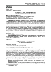 СРАВНИТЕЛЬНЫЙ АНАЛИЗ ВЗАИМОДЕЙСТВИЯ КИТАЯ С КЛЮЧЕВЫМИ ИНТЕГРАЦИОННЫМИ ОБЪЕДИНЕНИЯМИ