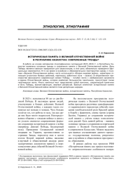ИСТОРИЧЕСКАЯ ПАМЯТЬ О ВЕЛИКОЙ ОТЕЧЕСТВЕННОЙ ВОЙНЕ В РЕСПУБЛИКЕ КАЗАХСТАН: СОВРЕМЕННЫЕ ТРЕНДЫ