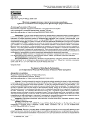 ВЛИЯНИЕ ГОСУДАРСТВЕННОГО УЧАСТИЯ В КАПИТАЛЕ РОССИЙСКИХ ПУБЛИЧНЫХ КОМПАНИЙ НА ИХ ОПЕРАЦИОННО-ФИНАНСОВУЮ РЕЗУЛЬТАТИВНОСТЬ
