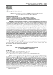 ОБЩЕСТВЕННЫЕ ОТНОШЕНИЯ В ОБЛАСТИ ПРЕДПРИНИМАТЕЛЬСКОЙ ДЕЯТЕЛЬНОСТИ КАК ОБЪЕКТ ПУБЛИЧНО-ПРАВОВОГО РЕГУЛИРОВАНИЯ