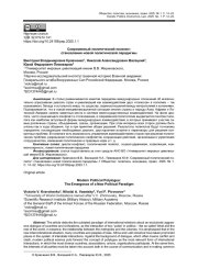 СОВРЕМЕННЫЙ ПОЛИТИЧЕСКИЙ ПОЛИЛОГ: СТАНОВЛЕНИЕ НОВОЙ ПОЛИТИЧЕСКОЙ ПАРАДИГМЫ