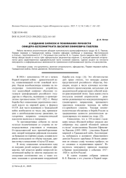 К ИЗДАНИЮ ЗАПИСОК И ПОНИМАНИЮ ЛИЧНОСТИ ОФИЦЕРА-БЕЛОЭМИГРАНТА ВАСИЛИЯ ЕФИМОВИЧА ПАВЛОВА