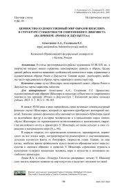 Ценностно-художественный мир образов Шекспира в структуре субъектности современного лингвиста (на примере «Ромео и Джульетта»)