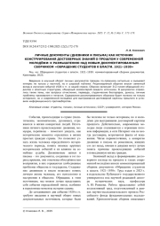 ЛИЧНЫЕ ДОКУМЕНТЫ (ДНЕВНИКИ И ПИСЬМА) КАК ИСТОЧНИК КОНСТРУИРОВАНИЯ ДОСТОВЕРНЫХ ЗНАНИЙ О ПРОШЛОМ У СОВРЕМЕННОЙ МОЛОДЁЖИ: К РАЗМЫШЛЕНИЮ НАД НОВЫМ ДОКУМЕНТИРОВАННЫМ СБОРНИКОМ "ОБРАЩЕНИЕ СТУДЕНТОВ К ВЛАСТИ. 1921-1930"