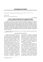 ЗАПАХ И ГЕНДЕРНАЯ ИДЕНТИЧНОСТЬ В ДРЕВНЕЙ ГРЕЦИИ (ПО ОЛЬФАКТОРНЫМ ПАССАЖАМ ИЗ КОМЕДИЙ АРИСТОФАНА)