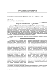ПОНЯТИЕ "ПРОСВЕЩЕНИЕ" В НАРРАТИВАХ О ПРЕПОДОБНОЙ ЕВФРОСИНИИ ПОЛОЦКОЙ (XV - НАЧАЛО XX В.)