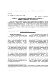 РОЛЬ Г. И. ГЛАЗЕНАПА В ОСНОВАНИИ ОМСКОГО КАЗАЧЬЕГО ВОЕННОГО УЧИЛИЩА: 1813-1819 ГГ