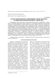 УЧАСТИЕ ПОДПОЛЬЩИКОВ В ОСВОБОЖДЕНИИ ГОРОДА ЕВПАТОРИИ ОТ НАЦИСТСКИХ ОККУПАНТОВ В МАРТЕ-АПРЕЛЕ 1944 Г