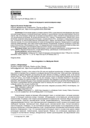 НОВАЯ ИНТЕГРАЦИЯ В МНОГОПОЛЯРНОМ МИРЕ