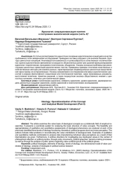 ИДЕОЛОГИЯ: ОПЕРАЦИОНАЛИЗАЦИЯ ПОНЯТИЯ И ПОСТРОЕНИЕ АНАЛИТИЧЕСКОЙ МОДЕЛИ (ЧАСТЬ II)