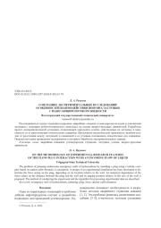 О МЕТОДИКЕ ЭКСПЕРИМЕНТАЛЬНЫХ ИССЛЕДОВАНИЙ ОСОБЕННОСТЕЙ ВЗАИМОДЕЙСТВИЯ ПОНТОНА-ЗАГЛУШКИ С НАБЕГАЮЩИМ ПОТОКОМ ЖИДКОСТИ