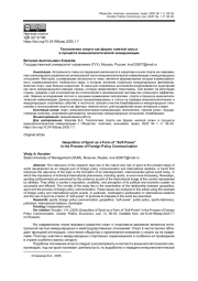 ГЕОПОЛИТИКА СПОРТА КАК ФОРМА "МЯГКОЙ СИЛЫ" В ПРОЦЕССЕ ВНЕШНЕПОЛИТИЧЕСКОЙ КОММУНИКАЦИИ