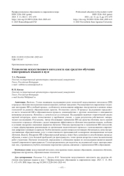 Технологии искусственного интеллекта как средство обучения иностранным языкам в вузе