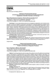 ПОЛИТИКО-ПСИХОЛОГИЧЕСКИЙ КОНТЕКСТ РАСШИРЕНИЯ ПОЛИТИЧЕСКОГО ПРОСТРАНСТВА РОССИЙСКОЙ ФЕДЕРАЦИИ: СОДЕРЖАНИЕ И ВЛИЯНИЕ НА ПРОЦЕССЫ ИНТЕГРАЦИИ