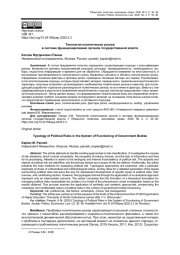 ТИПОЛОГИЯ ПОЛИТИЧЕСКИХ РИСКОВ В СИСТЕМЕ ФУНКЦИОНИРОВАНИЯ ОРГАНОВ ГОСУДАРСТВЕННОЙ ВЛАСТИ