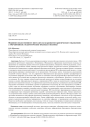 Влияние искусственного интеллекта на развитие критического мышления у обучающихся: педагогические подходы и вызовы