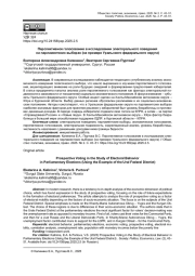 ПЕРСПЕКТИВНОЕ ГОЛОСОВАНИЕ В ИССЛЕДОВАНИИ ЭЛЕКТОРАЛЬНОГО ПОВЕДЕНИЯ НА ПАРЛАМЕНТСКИХ ВЫБОРАХ (НА ПРИМЕРЕ УРАЛЬСКОГО ФЕДЕРАЛЬНОГО ОКРУГА)