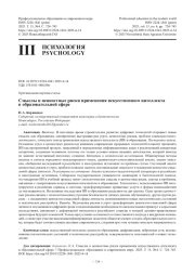 Смыслы и ценностные риски применения искусственного интеллекта в образовательной сфере