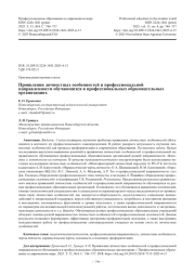 Проявления личностных особенностей и профессиональной направленности обучающихся в профессиональных образовательных организациях