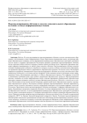 Персонализированное обучение в системе дополнительного образования на основе сетевых информационных блоков