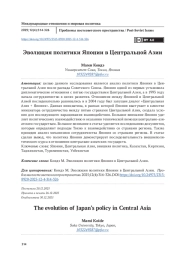 Эволюция политики Японии в Центральной Азии