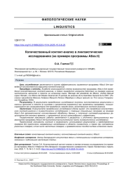 КОЛИЧЕСТВЕННЫЙ КОНТЕНТ-АНАЛИЗ В ЛИНГВИСТИЧЕСКИХ ИССЛЕДОВАНИЯХ (НА ПРИМЕРЕ ПРОГРАММЫ ATLAS. TI)