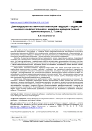 ДЕКОНСТРУКЦИЯ СЕМАНТИЧЕСКОЙ ОППОЗИЦИИ «ВЕДУЩИЙ - ВЕДОМЫЙ» В АСПЕКТЕ КОНФЛИКТОГЕННОСТИ МЕДИЙНОГО ДИСКУРСА (АНАЛИЗ ОДНОГО ИНТЕРВЬЮ Д. ТРАМПА)