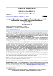 АЛГОРИТМ ФОРМИРОВАНИЯ У БУДУЩЕГО БАКАЛАВРА ПЕДАГОГИЧЕСКОГО ОБРАЗОВАНИЯ ИНОЯЗЫЧНОЙ ТЕКСТОВОЙ КОМПЕТЕНЦИИ В НАУЧНОЙ СФЕРЕ