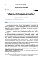 СОВРЕМЕННЫЕ ТЕНДЕНЦИИ ИЗМЕНЕНИЯ УРОВНЯ И ХАРАКТЕРА ПРОФЕССИОНАЛЬНОЙ МОТИВАЦИИ ПРЕПОДАВАТЕЛЕЙ ВУЗА