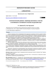 СИНТАКСИЧЕСКИЙ УРОВЕНЬ ПЕРЕВОДА РЕКЛАМНЫХ ТЕКСТОВ С АНГЛИЙСКОГО И КИТАЙСКОГО ЯЗЫКОВ НА РУССКИЙ ЯЗЫК