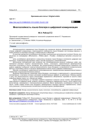 МНОГОСЛОЙНОСТЬ ЯЗЫКА БЛОГЕРА В ЦИФРОВОЙ КОММУНИКАЦИИ