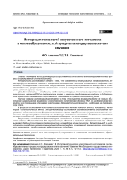 ИНТЕГРАЦИЯ ТЕХНОЛОГИЙ ИСКУССТВЕННОГО ИНТЕЛЛЕКТА В ЛИНГВООБРАЗОВАТЕЛЬНЫЙ ПРОЦЕСС НА ПРЕДВУЗОВСКОМ ЭТАПЕ ОБУЧЕНИЯ