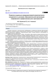 РАЗВИТИЕ СОЦИАЛЬНО-КОММУНИКАТИВНОЙ КОМПЕТЕНТНОСТИ СПЕЦИАЛИСТА В УСЛОВИЯХ ОБРАЗОВАТЕЛЬНОЙ ОРГАНИЗАЦИИ СОВРЕМЕННОГО ПРОФЕССИОНАЛЬНОГО ПРОСТРАНСТВА