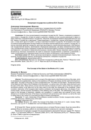 КОНЦЕПЦИЯ ГОСУДАРСТВА В РАБОТАХ В. И. ЛЕНИНА