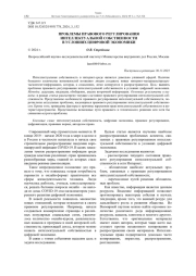 ПРОБЛЕМЫ ПРАВОВОГО РЕГУЛИРОВАНИЯ ИНТЕЛЛЕКТУАЛЬНОЙ СОБСТВЕННОСТИ В УСЛОВИЯХ ЦИФРОВОЙ ЭКОНОМИКИ
