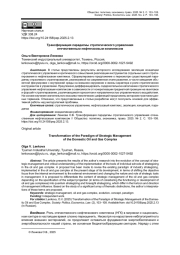 ТРАНСФОРМАЦИЯ ПАРАДИГМЫ СТРАТЕГИЧЕСКОГО УПРАВЛЕНИЯ ОТЕЧЕСТВЕННЫМ НЕФТЕГАЗОВЫМ КОМПЛЕКСОМ