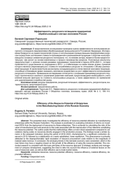 ЭФФЕКТИВНОСТЬ РЕСУРСНОГО ПОТЕНЦИАЛА ПРЕДПРИЯТИЙ ОБРАБАТЫВАЮЩЕГО СЕКТОРА ЭКОНОМИКИ РОССИИ