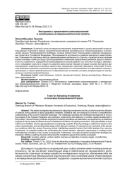 ИНСТРУМЕНТЫ ПРИВЛЕЧЕНИЯ КАПИТАЛОВЛОЖЕНИЙ В ИННОВАЦИОННЫЕ ПРЕДПРИНИМАТЕЛЬСКИЕ ПРОЕКТЫ