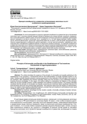 ПРИНЦИП ВСЕОБЩНОСТИ И РАВЕНСТВА УСТАНОВЛЕНИЯ НАЛОГОВЫХ ЛЬГОТ: ОСОБЕННОСТИ ПРАВОПРИМЕНЕНИЯ