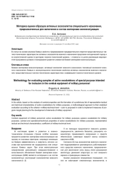 МЕТОДИКА ОЦЕНКИ ОБРАЗЦОВ АКТИВНЫХ ЭКЗОСКЕЛЕТОВ СПЕЦИАЛЬНОГО НАЗНАЧЕНИЯ, ПРЕДНАЗНАЧЕННЫХ ДЛЯ ВКЛЮЧЕНИЯ В СОСТАВ ЭКИПИРОВКИ ВОЕННОСЛУЖАЩИХ