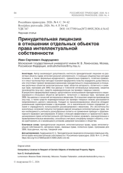 Принудительная лицензия в отношении отдельных объектов права интеллектуальной собственности