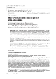 Проблемы правовой оценки мародерства