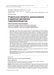Отдельные вопросы доказывания в административном судопроизводстве