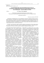 ЗАРУБЕЖНЫЙ ОПЫТ ОБЕСПЕЧЕНИЯ БЕЗОПАСНОСТИ ДОРОЖНОГО ДВИЖЕНИЯ ПРИ ИСПОЛЬЗОВАНИИ КУРЬЕРАМИ ВЕЛОСИПЕДОВ С ЭЛЕКТРОДВИГАТЕЛЯМИ