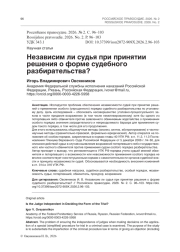 Независим ли судья при принятии решения о форме судебного разбирательства?