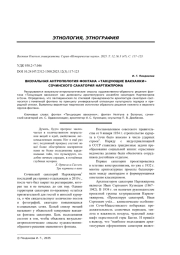ВИЗУАЛЬНАЯ АНТРОПОЛОГИЯ ФОНТАНА "ТАНЦУЮЩИЕ ВАКХАНКИ" СОЧИНСКОГО САНАТОРИЯ НАРТЯЖПРОМА