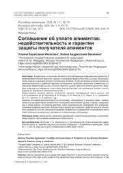Соглашение об уплате алиментов: недействительность и гарантии защиты получателя алиментов