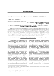 АРХЕОЛОГИЧЕСКОЕ ИЗУЧЕНИЕ КАТОРЖНОГО ОСТРОГА ОМСКОЙ КРЕПОСТИ: РЕЗУЛЬТАТЫ И ПЕРСПЕКТИВЫ