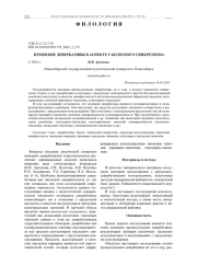 НЕМЕЦКИЕ ДЕВЕРБАТИВЫ В АСПЕКТЕ ТАКСИСНОГО СИНКРЕТИЗМА