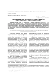 КАМЕННАЯ ИНДУСТРИЯ ПОСЕЛЕНИЯ ПОТАПОВЫ ЛУЖКИ - III: НОВЫЕ ИСТОЧНИКИ О САМУСЬСКОЙ КУЛЬТУРЕ